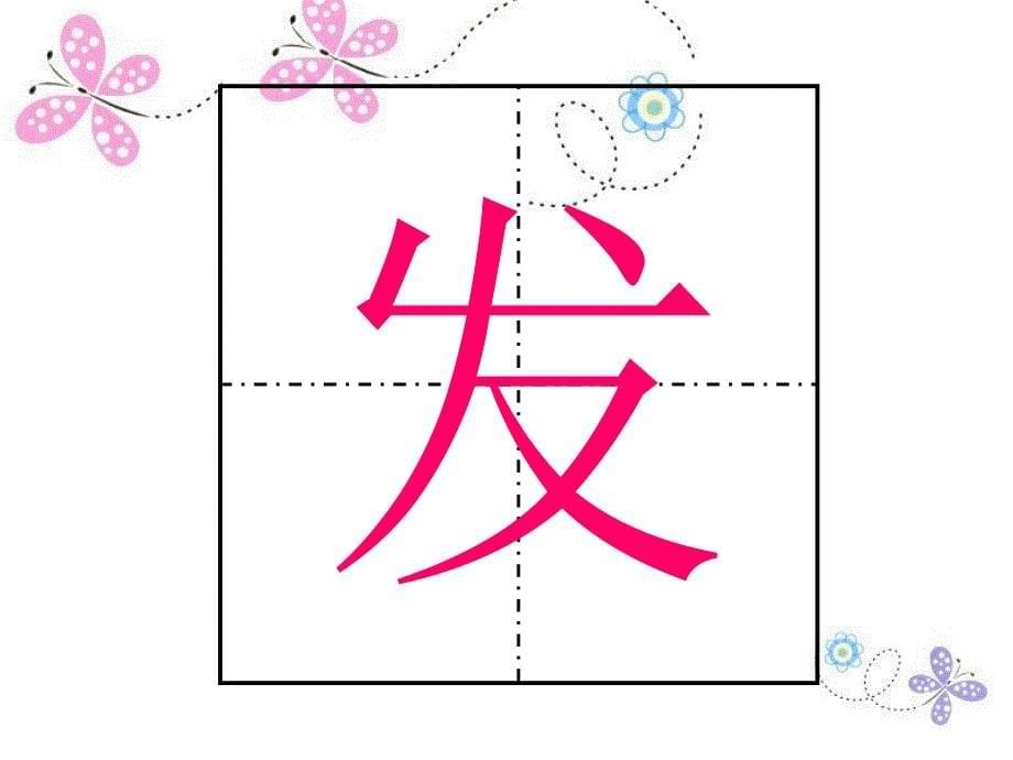 义务教育课程标准实验教科书人教版小学语文一年级下册_第5页