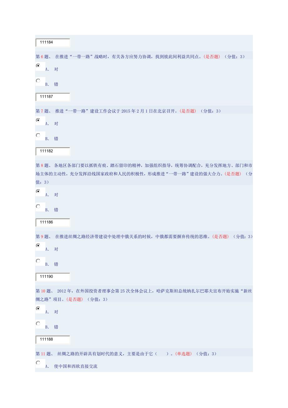 “一带一路”：中央推进、地方落实的新模式(上_第2页