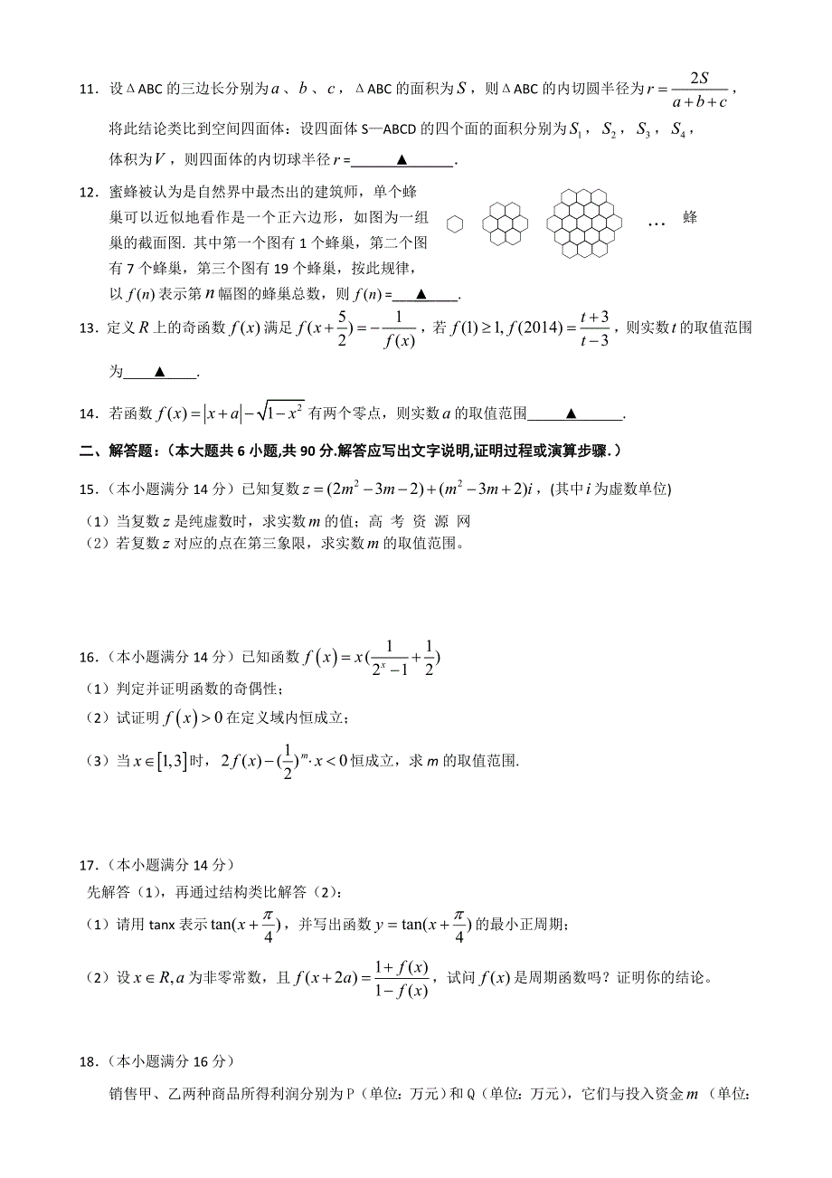 江苏省泰州市姜堰区2013-2014学年高二下学期期中考试数学（文）含答案_第2页