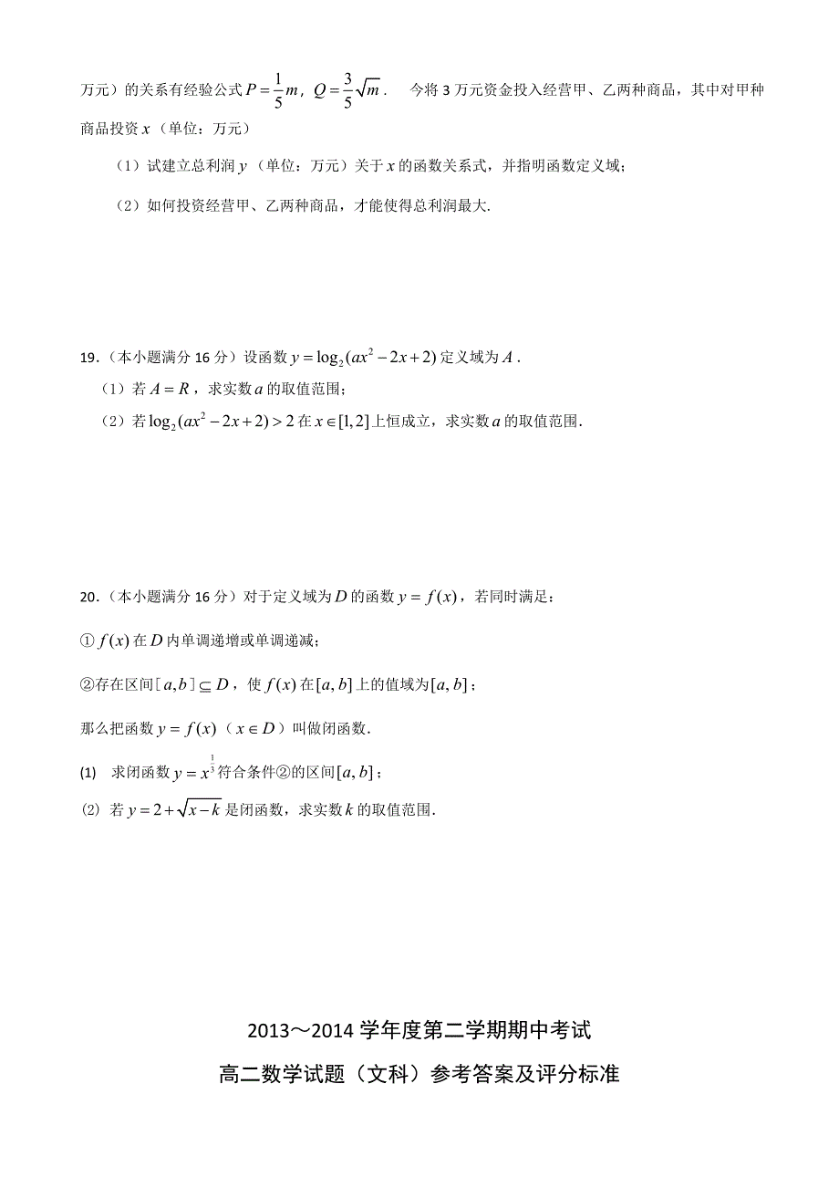 江苏省泰州市姜堰区2013-2014学年高二下学期期中考试数学（文）含答案_第3页