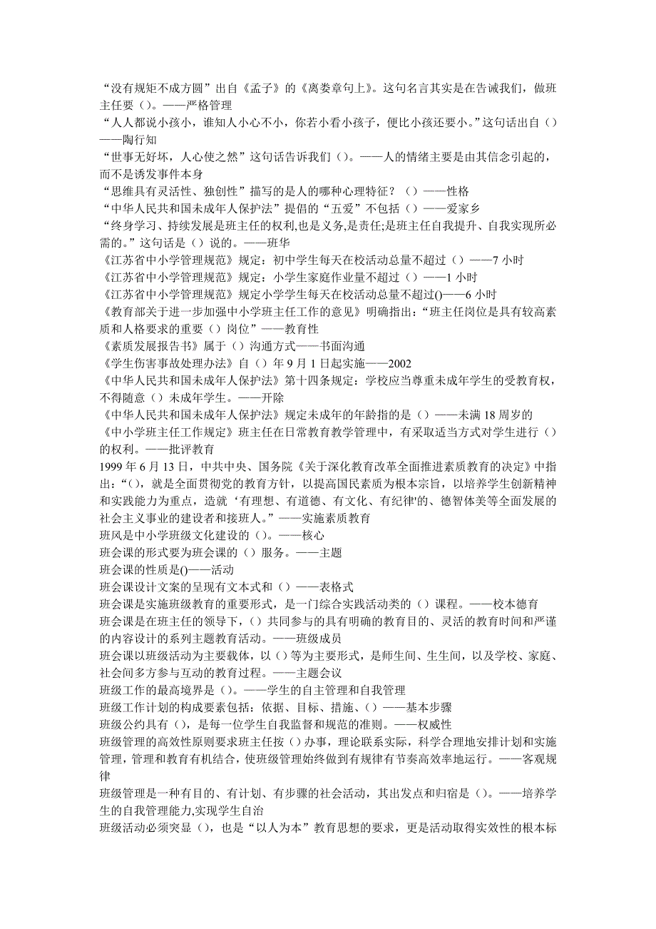 2015班主任知识网络竞赛题库(单选题)_第2页