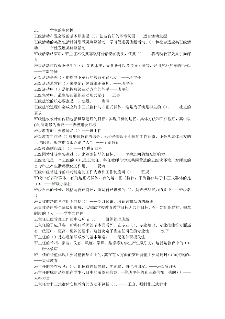 2015班主任知识网络竞赛题库(单选题)_第3页