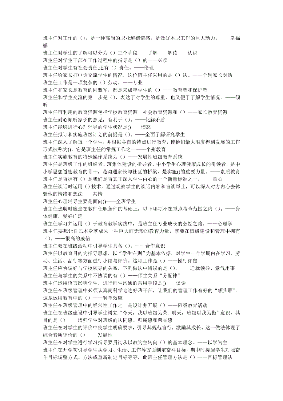 2015班主任知识网络竞赛题库(单选题)_第4页