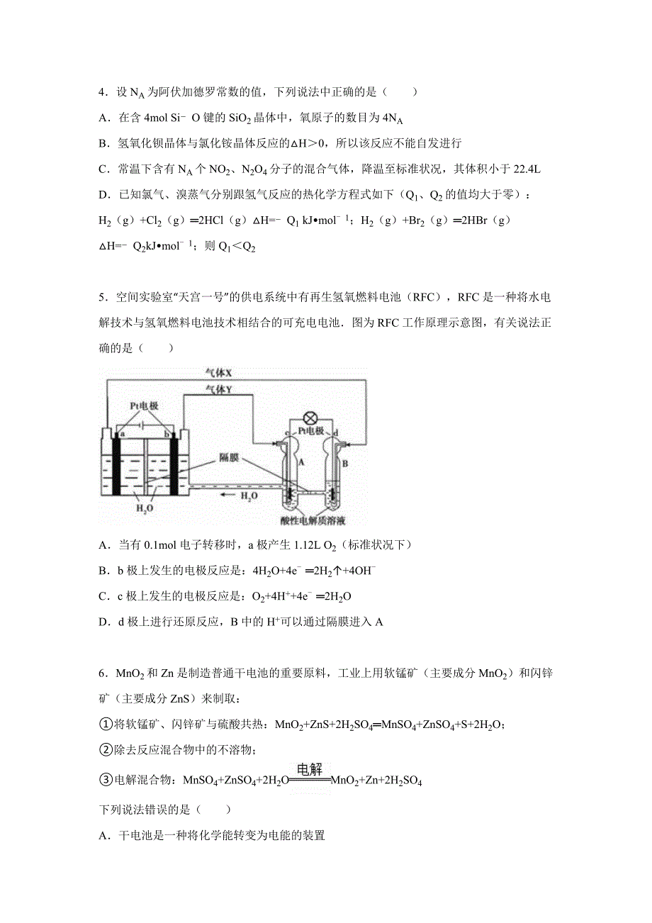 湖南省长沙市实验班2016届高三（下）第十一次质检化学试卷（理科） 含解析_第2页