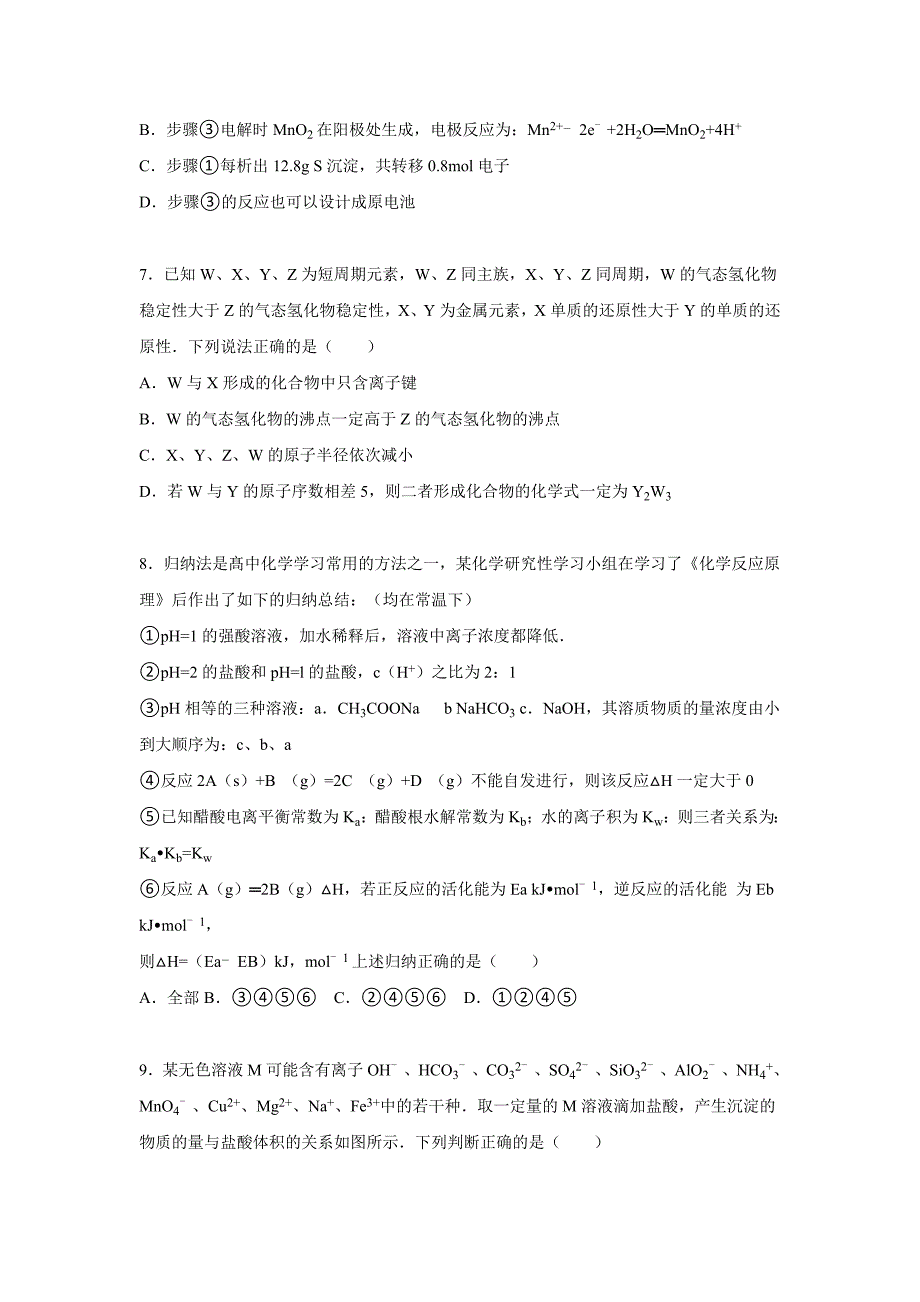 湖南省长沙市实验班2016届高三（下）第十一次质检化学试卷（理科） 含解析_第3页