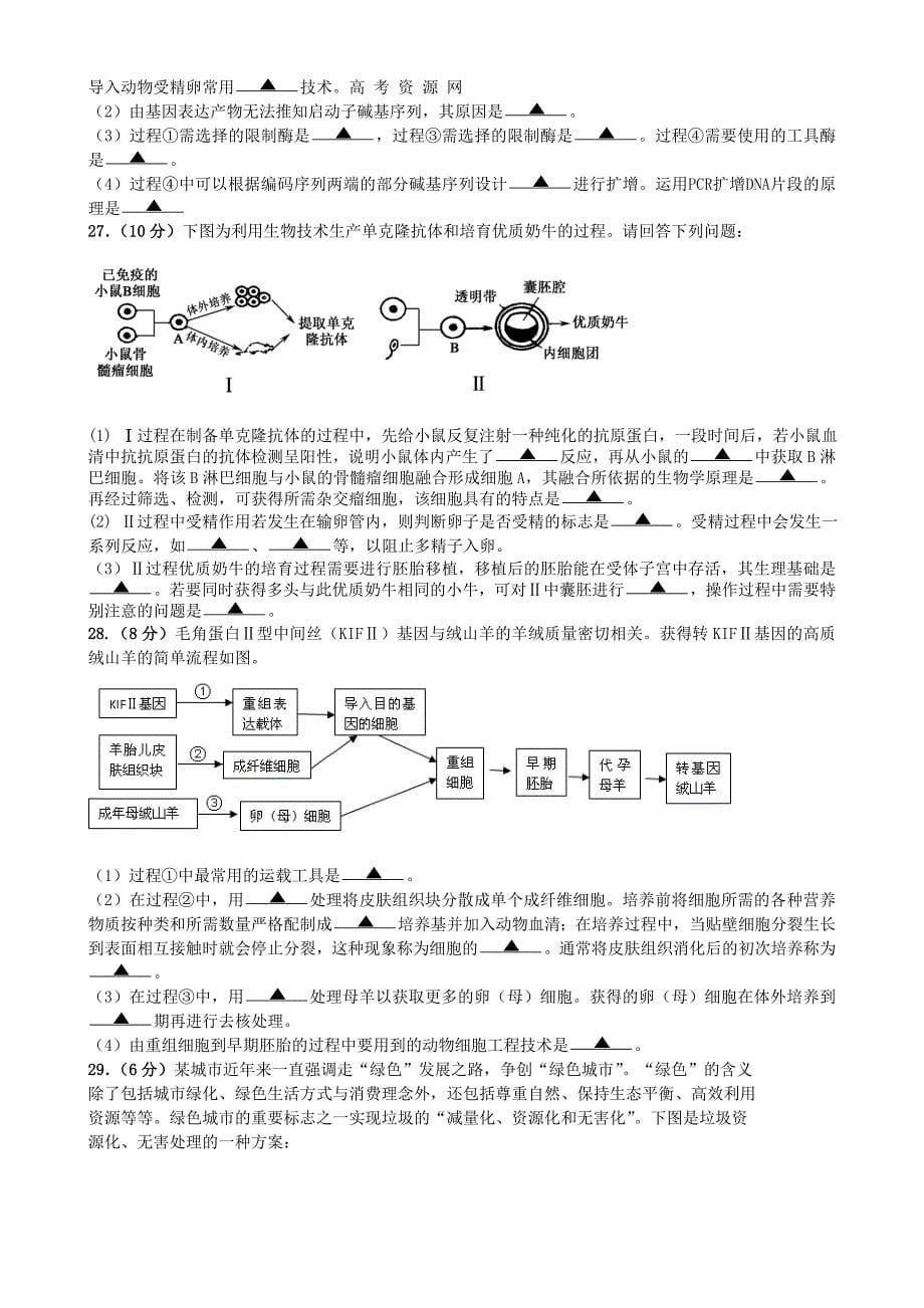 江苏省泰州市姜堰区2013-2014学年高二下学期期中考试生物含答案_第5页