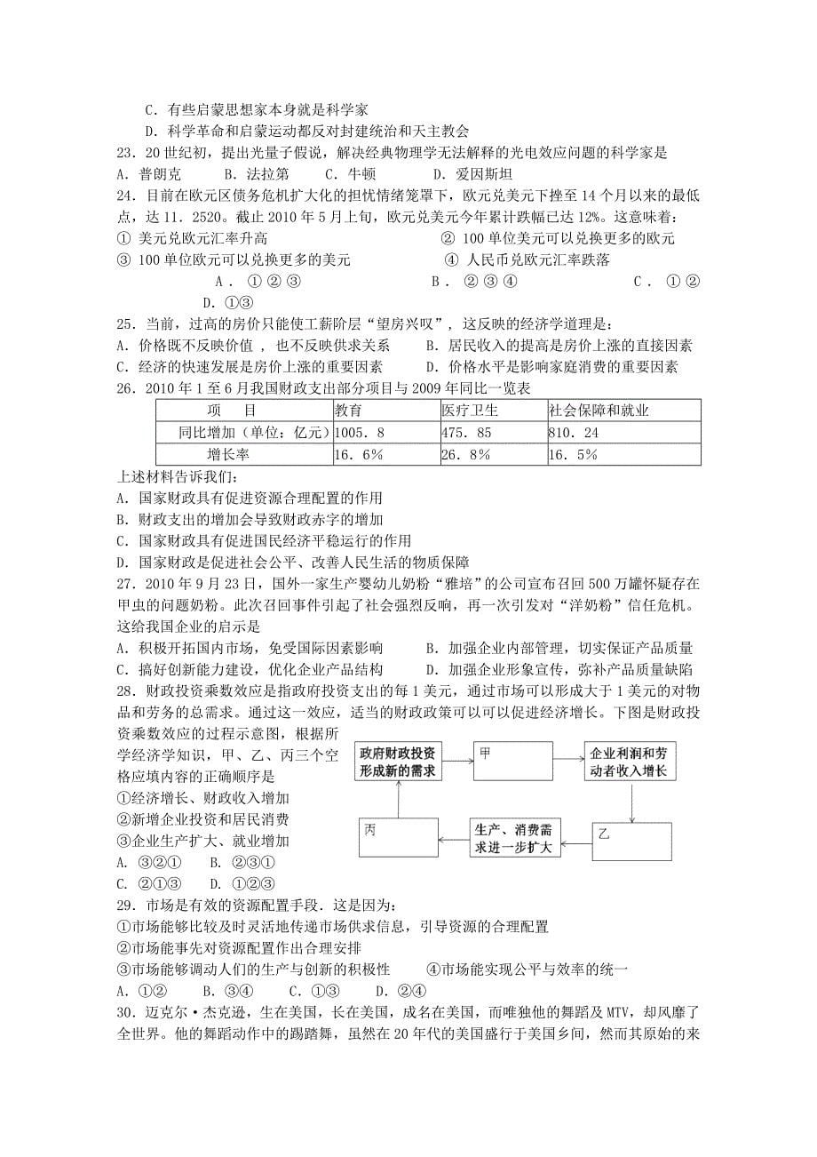 广东省2011届高三第三次综合检测（文综）_第5页