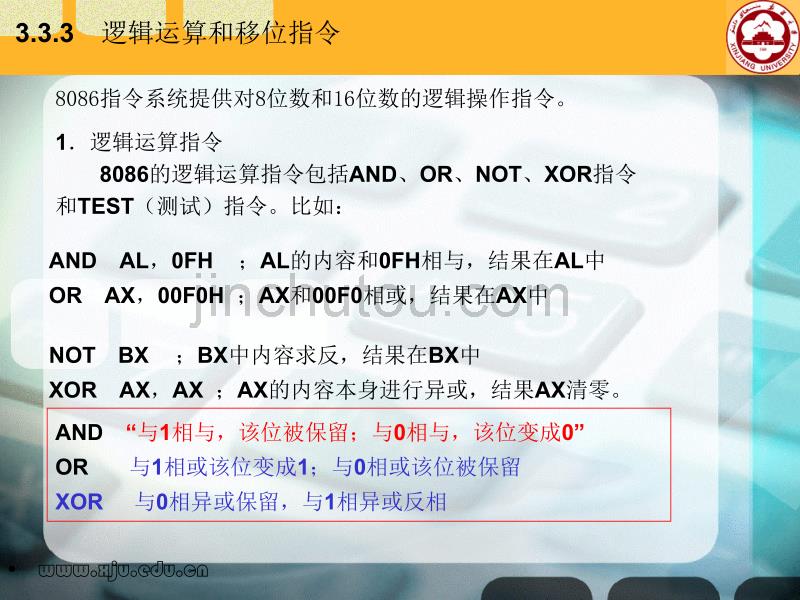 3-4逻辑运算指令_第4页