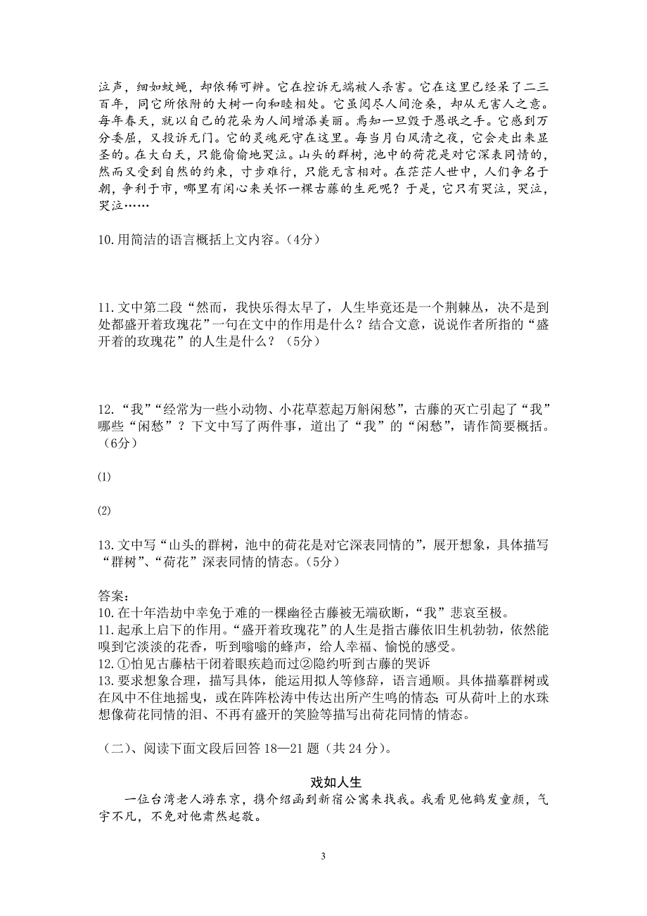 苍溪职中语文基础模块上期中试题_第3页