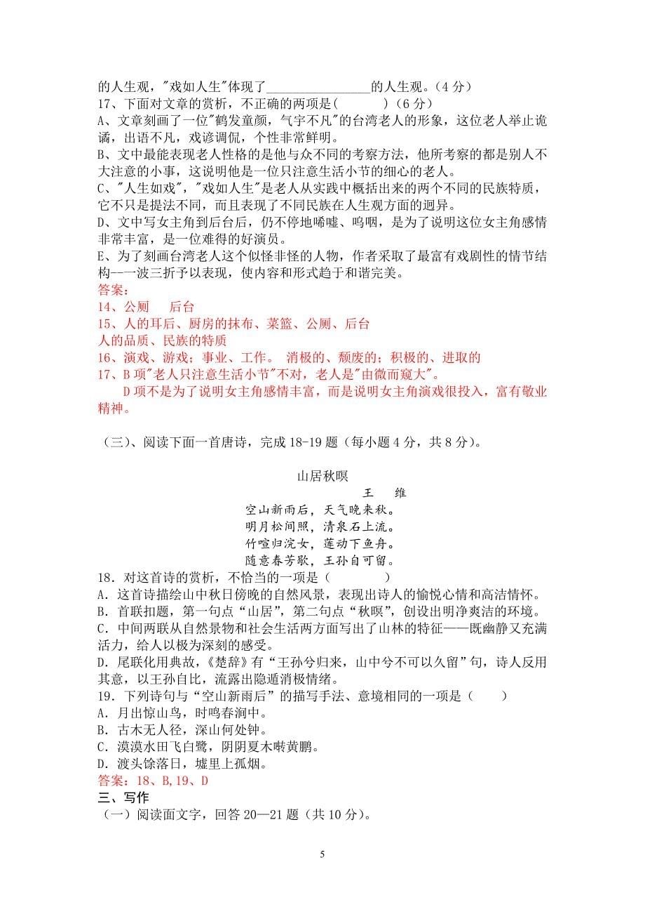 苍溪职中语文基础模块上期中试题_第5页