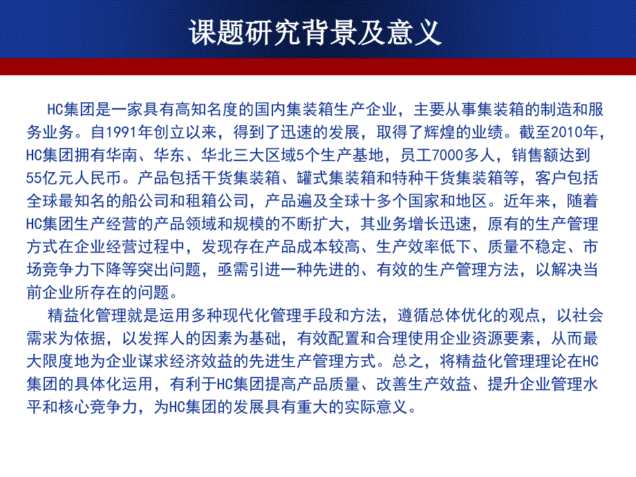 中南大学MBA硕士论文答辩_第3页