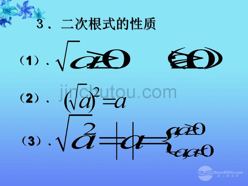 山东省日照市九年级数学 第21章 二次根式单元复习课件（1）_第5页