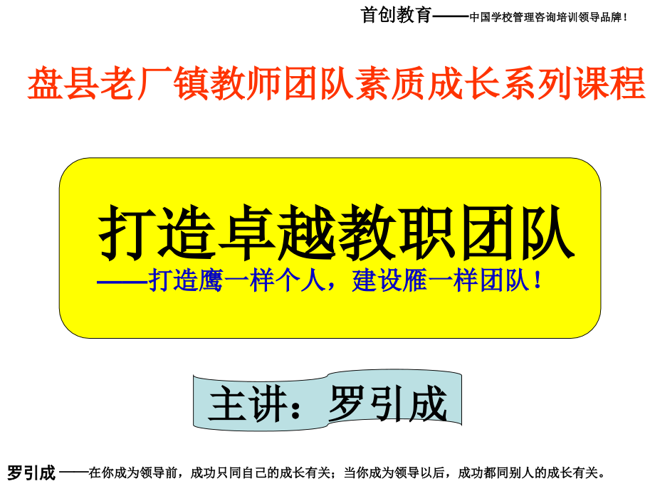 盘县老厂镇教师培训_第1页