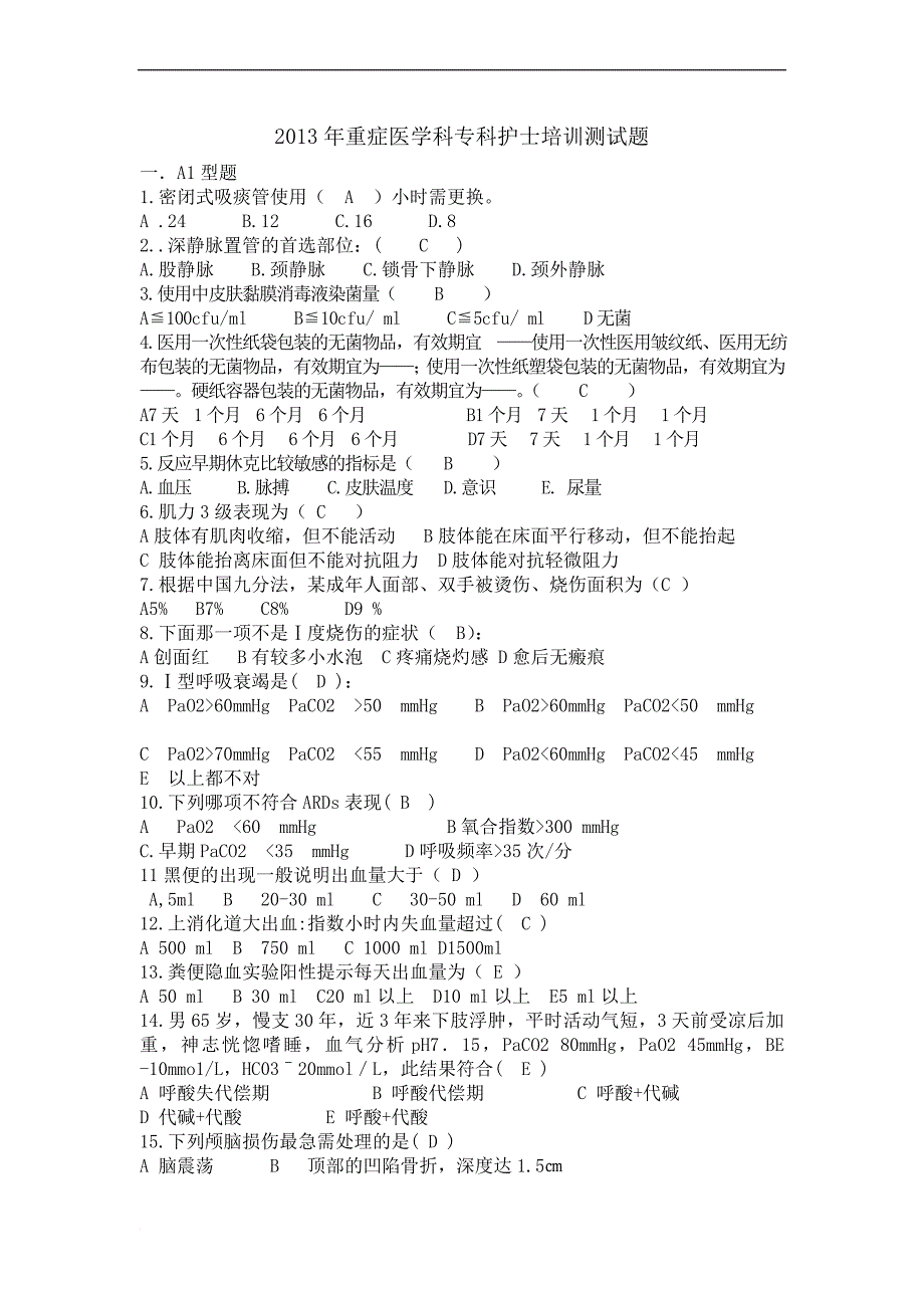 2013重症医学科试题_第1页