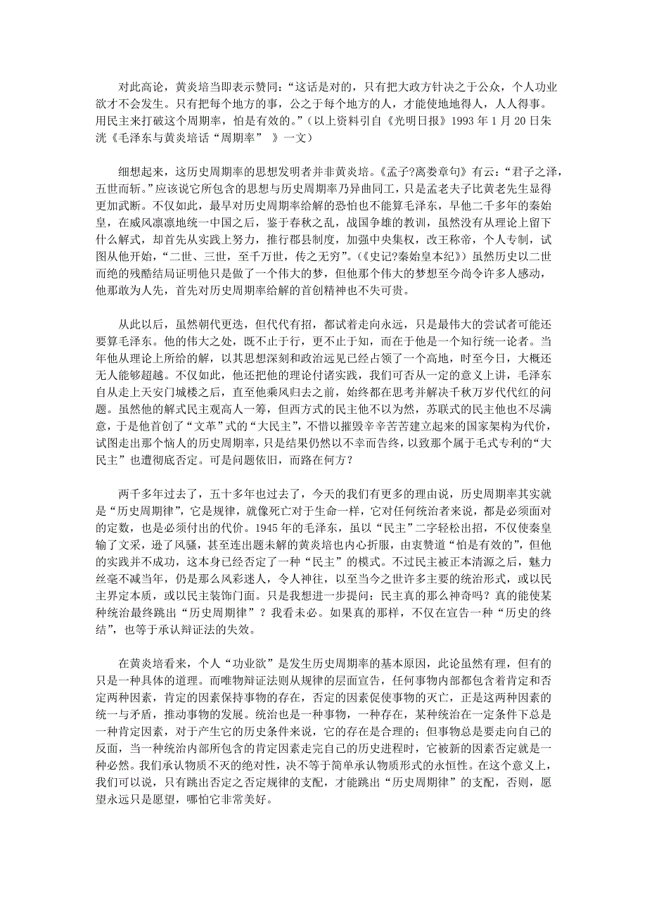 历史周期率的另解已经成为标准的典故了_第2页