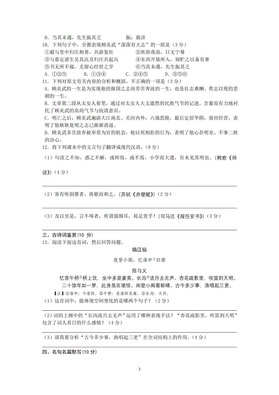 2013届高三9月双休检测语文试题._第3页