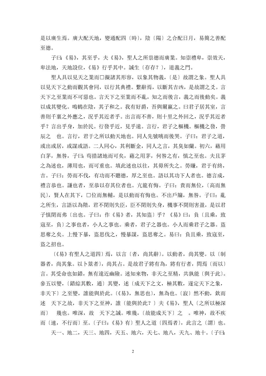 100712-马王堆系辞_第2页