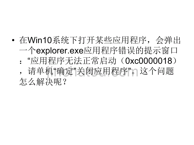 Win应用程序无法启_第2页