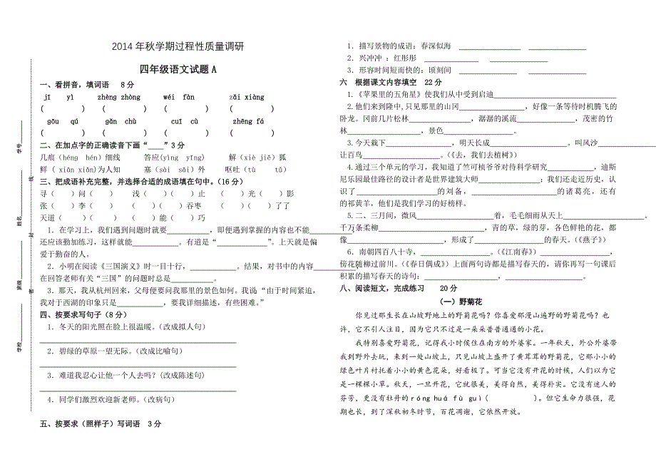 2014年秋学期过程性质量调研四年级语文B_第1页