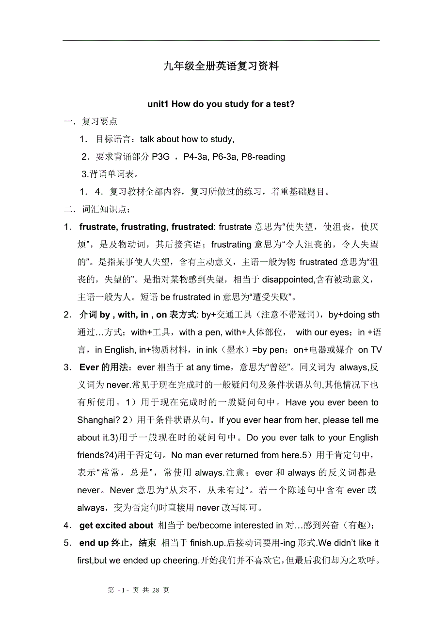 英语：全册知识复习资料(人教九年级)_第1页