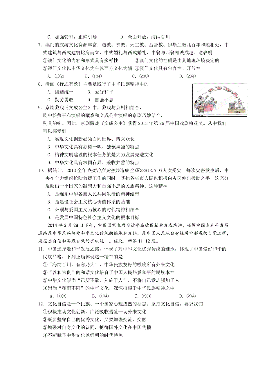 江苏省东台市创新学校2014-2015学年高二4月份检测政治试题缺答案_第2页