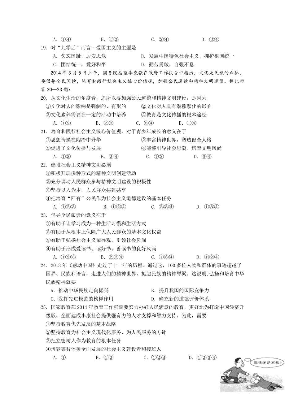 江苏省东台市创新学校2014-2015学年高二4月份检测政治试题缺答案_第4页