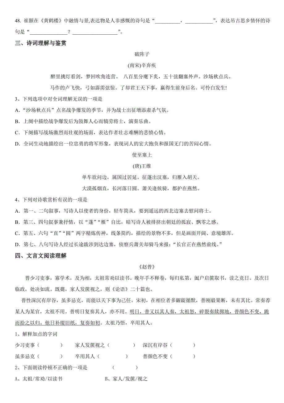 苏教版七年级下册期末总复习阶段性测试_第3页