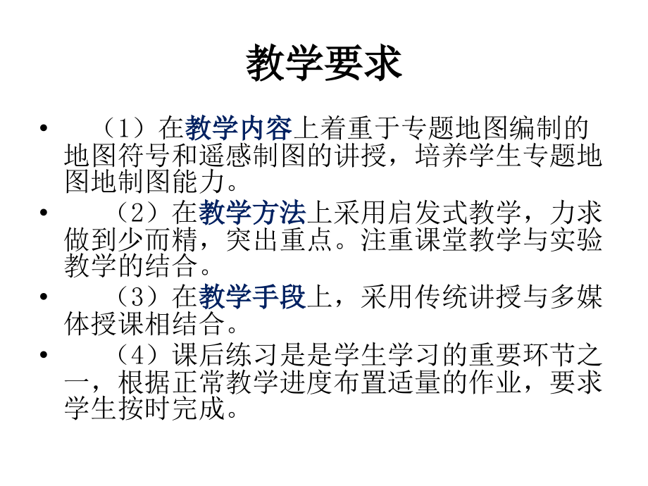 专题地图编制第一章绪论_第4页