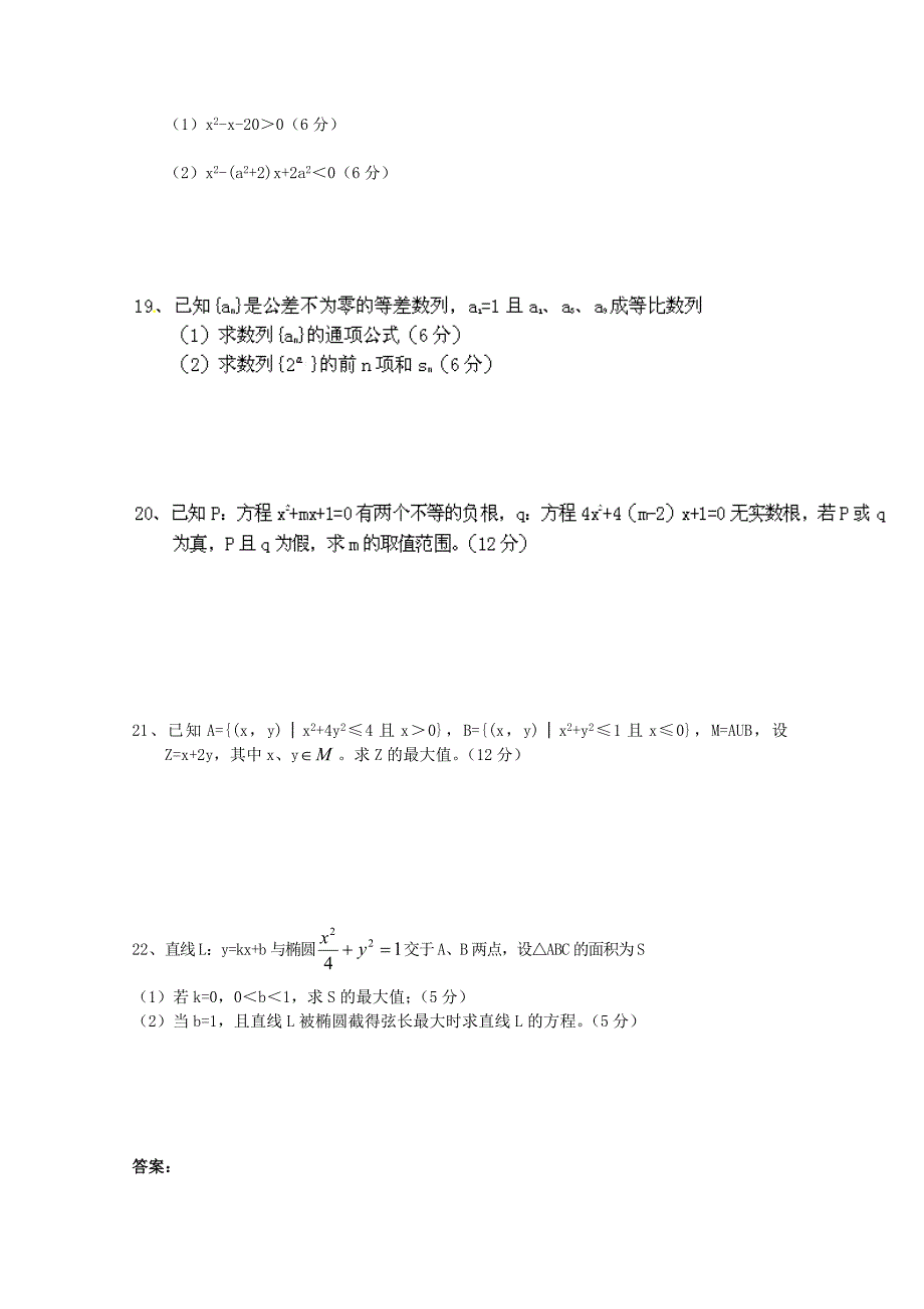 山东省济宁市鱼台二中11-12学年高二上学期期中考试理科数学试题_第3页