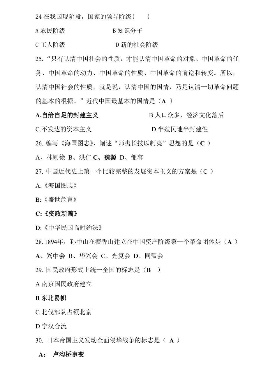 2013年甘肃省10000名考试《公共基础知识》真题_第5页