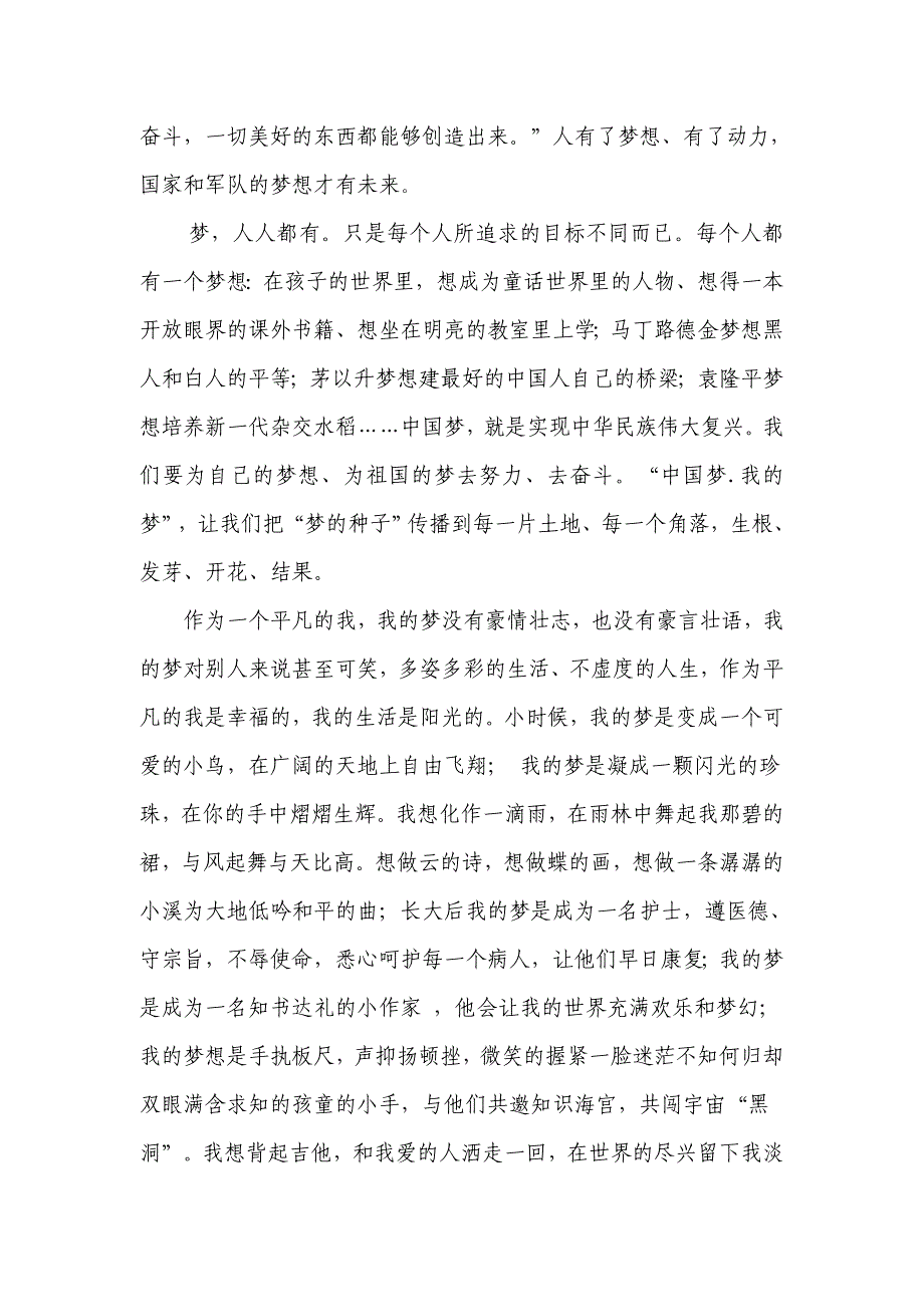 中国梦.我的梦梦在心中幸福生活亦在脚下_第2页