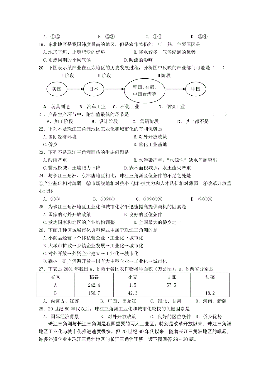 江苏省2012-2013学年高二周练地理（第四单元区域综合与可持续发展）含答案_第3页