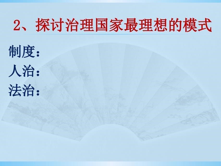 2016上课用九年级政治依法治国_第5页