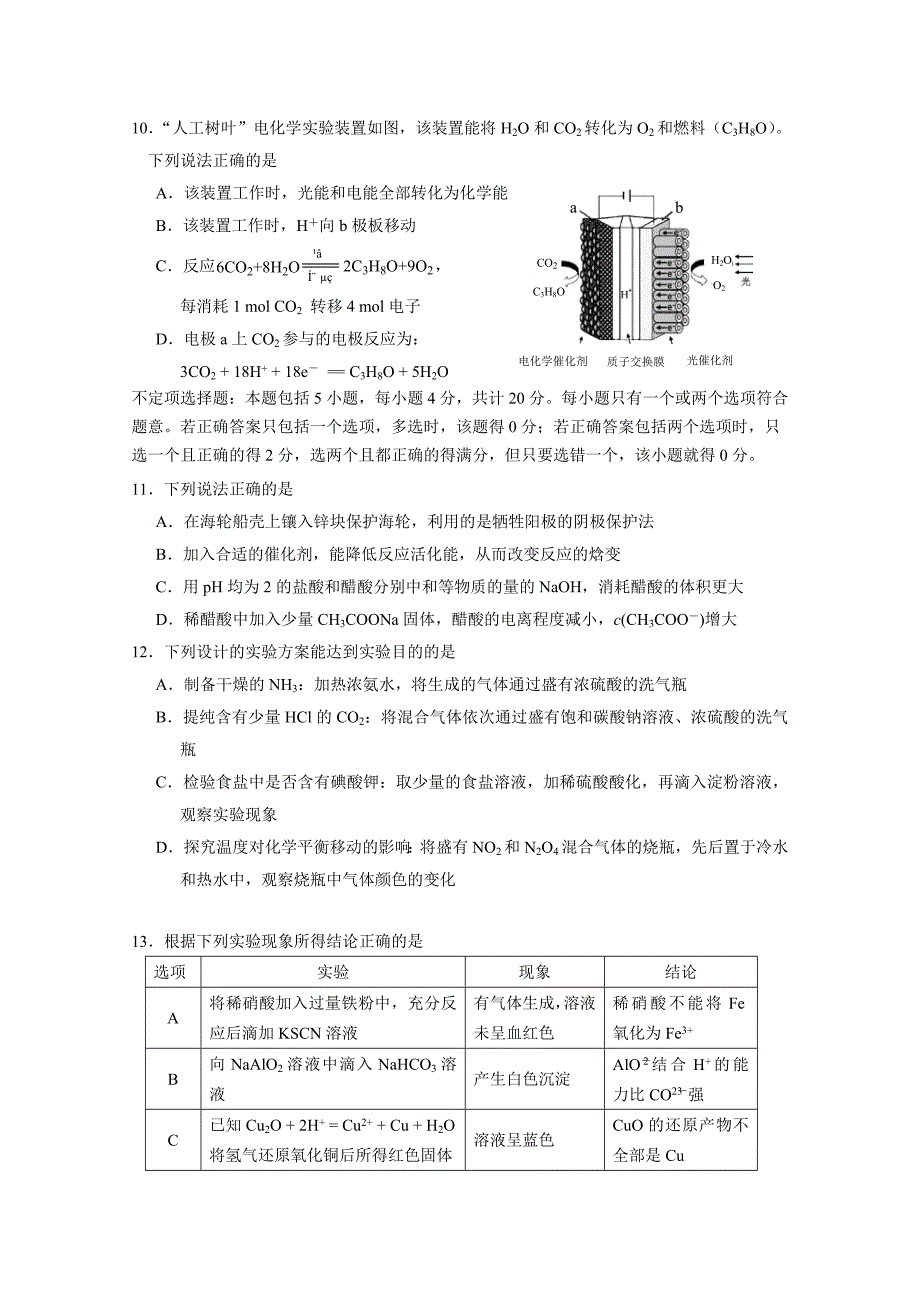 江苏省扬州市2016届高三上学期期中检测化学试卷含答案_第3页