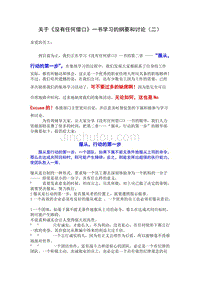关于《没有任何借口》一书学习的纲要和讨论
