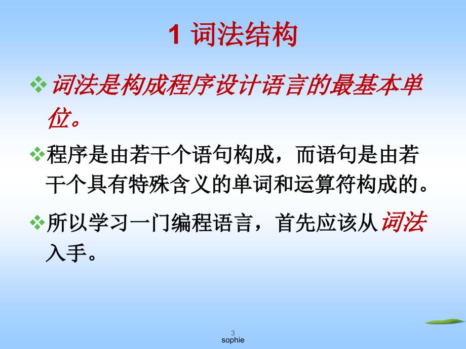 第4部分类、常量与变量_第3页