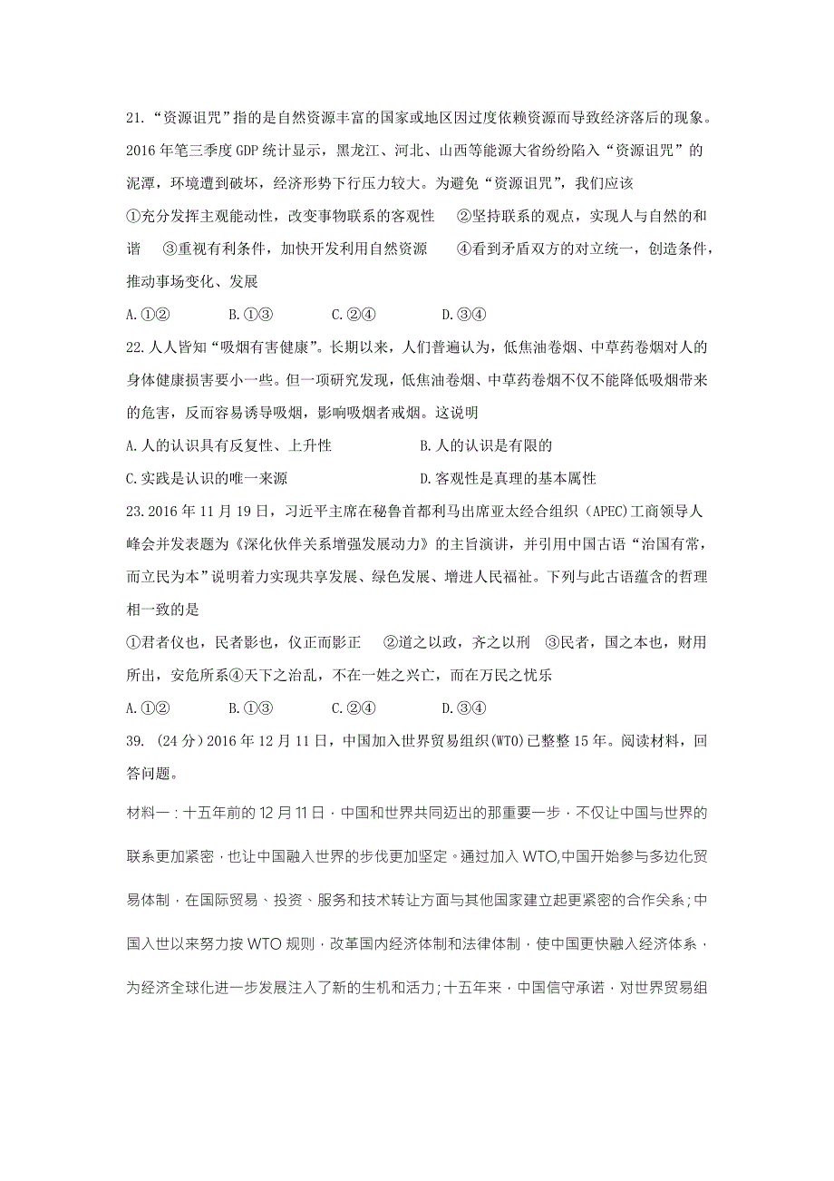 山西省运城市2017届高三上学期期末考试文综政治试题 含答案_第3页