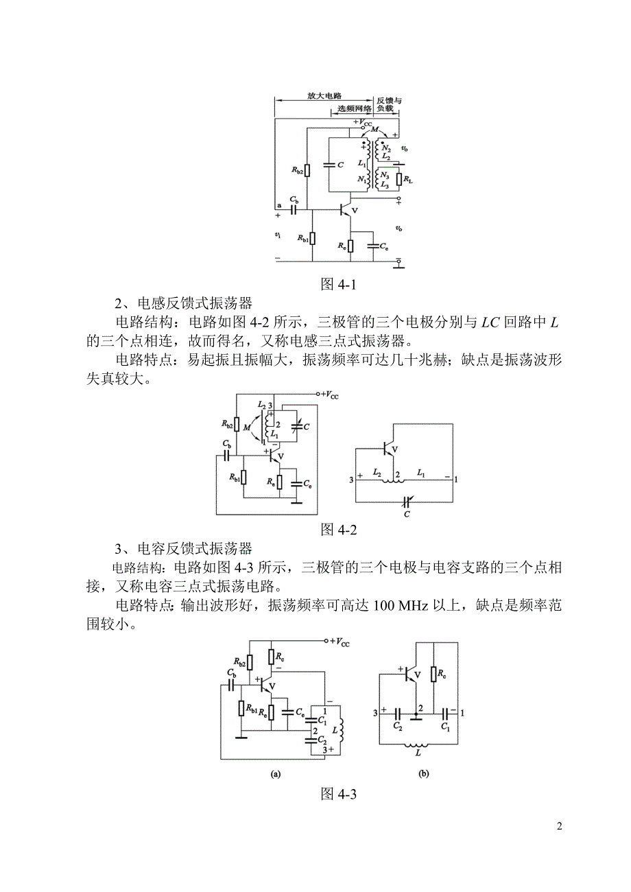 第四章  正弦波振荡电路_第2页