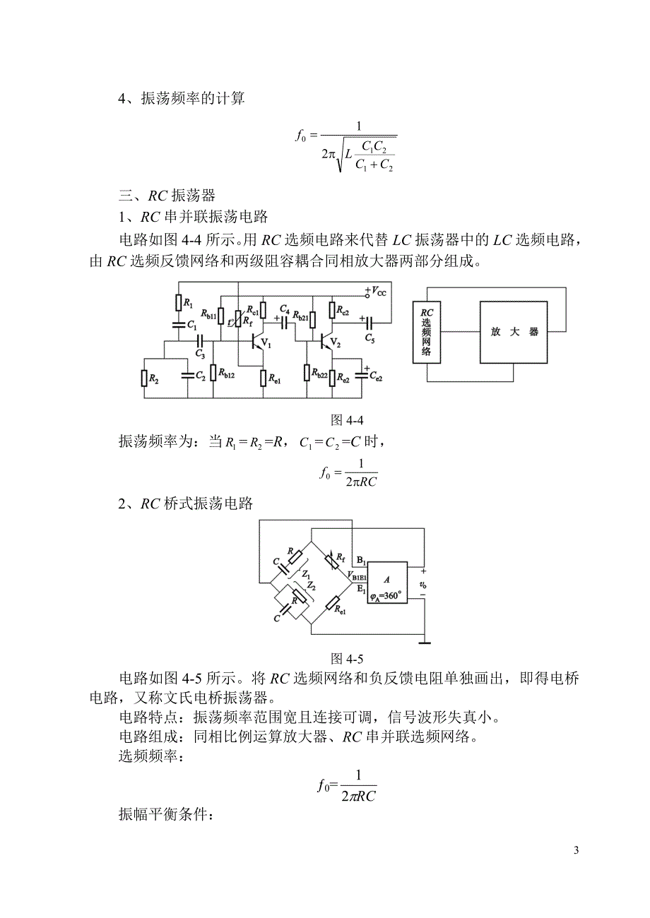 第四章  正弦波振荡电路_第3页