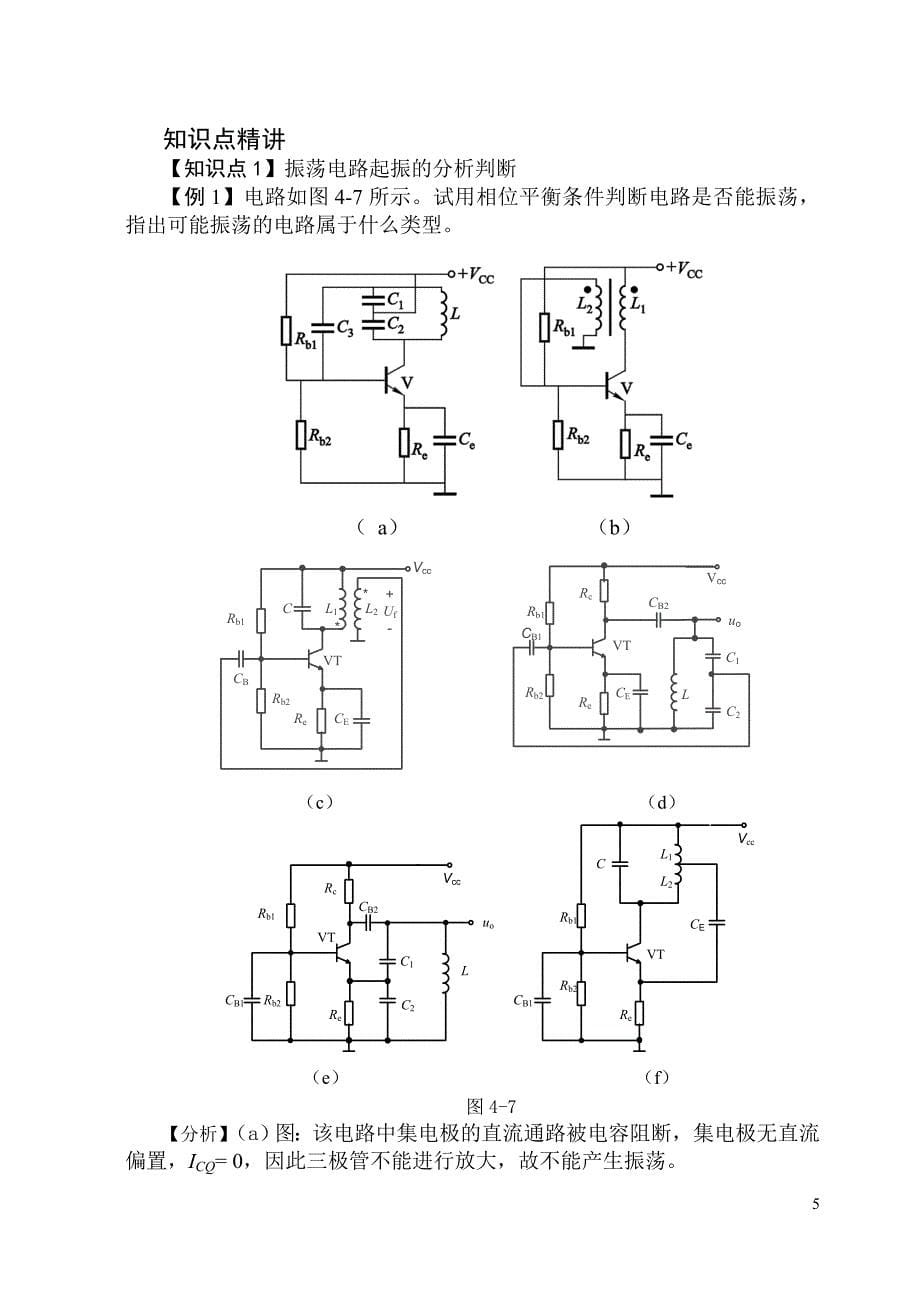 第四章  正弦波振荡电路_第5页