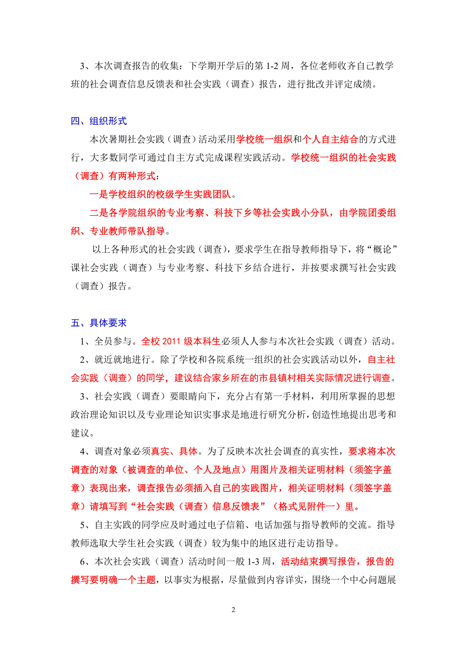 2013年暑期社会实践(调查)活动实施方案_第2页