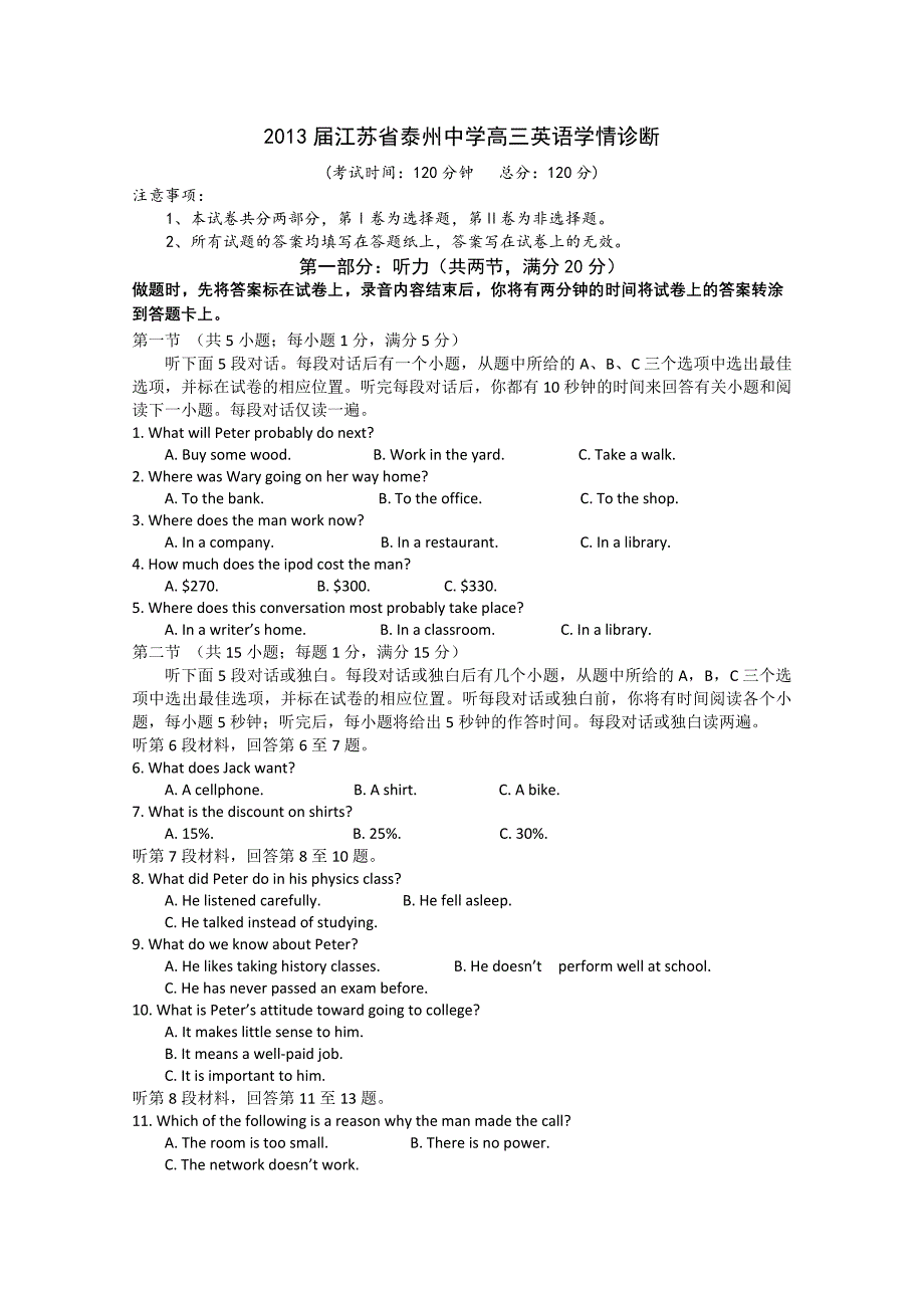 江苏省2013届高三学情诊断测试英语含答案_第1页