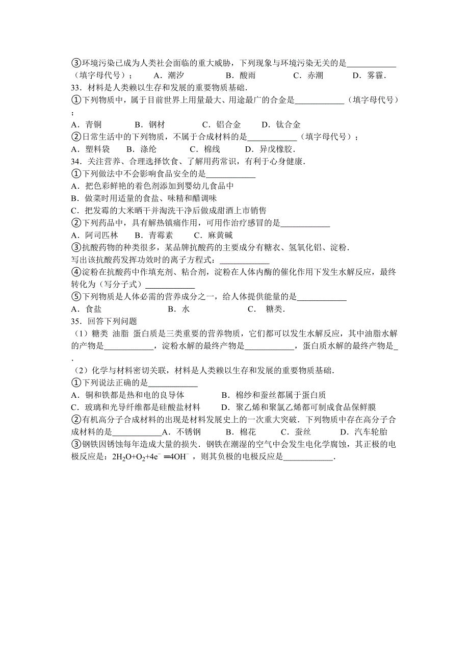 湖南省长沙市望城一中2015-2016学年高二上学期期末化学试卷（文科） 含解析_第4页