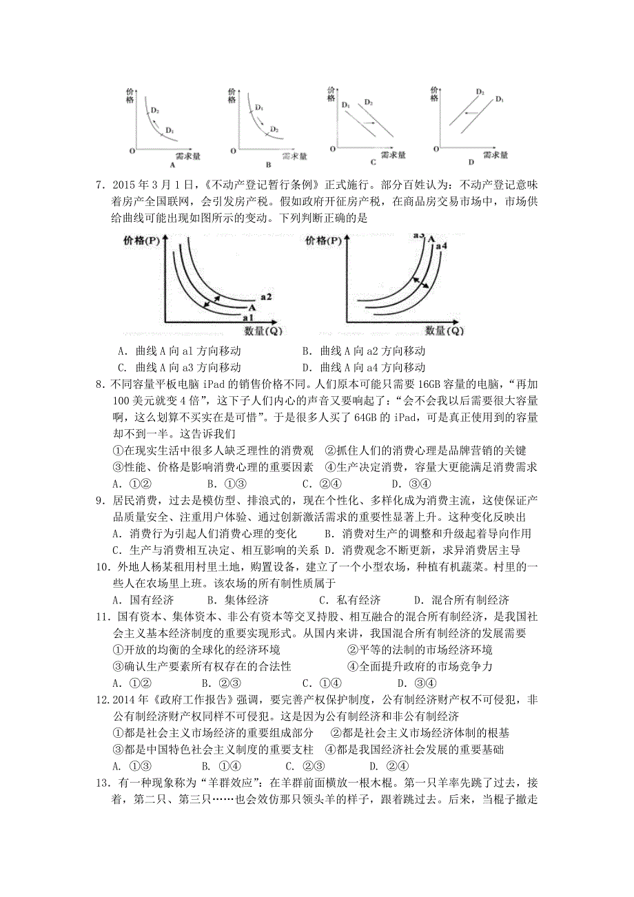 江苏省如皋中学2014-2015学年高二下学期4月阶段练习政治试题含答案_第2页