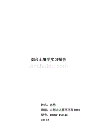 （新编）环境土壤学实习