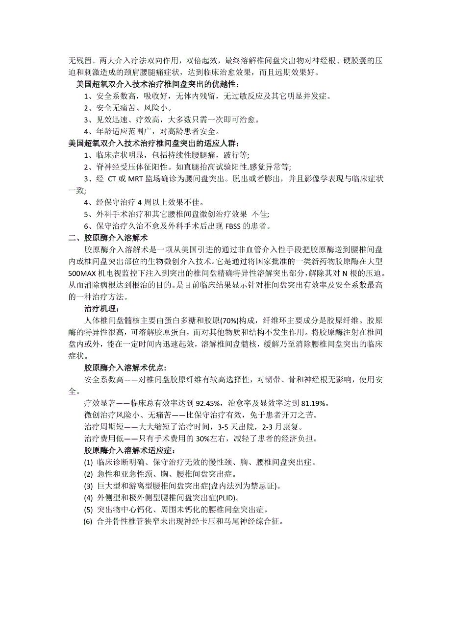 长沙骨质增生专科医院腰椎间盘突出症治疗方法_第3页