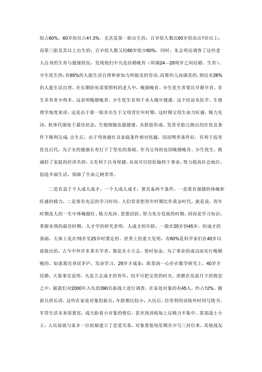 （新编）计划生育教育3_第4页