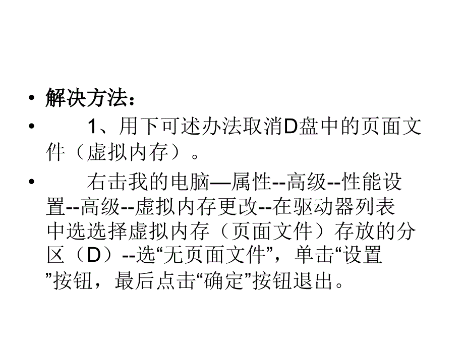 Win系统下无法格式_第4页