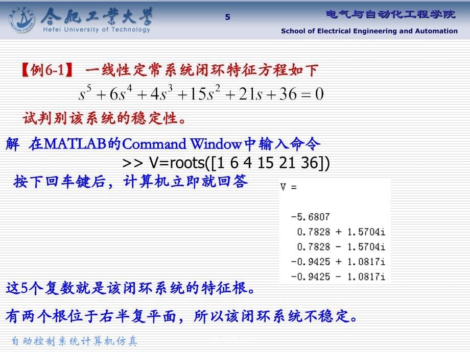 终2013-05-28第6章自动控制计算机辅助分析_第5页