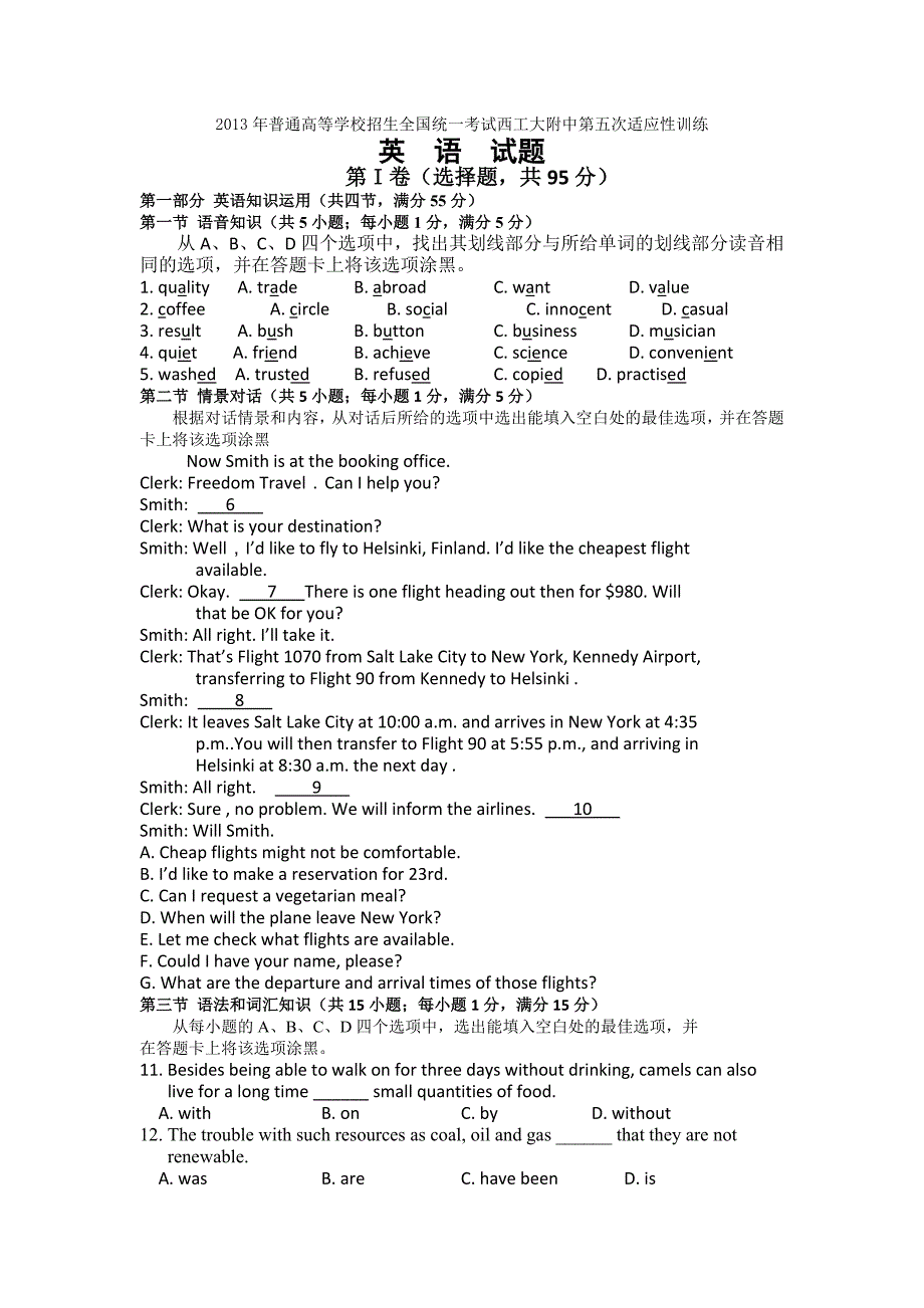 陕西省2013届高三上学期第五次适应性训练英语试题 含答案_第1页